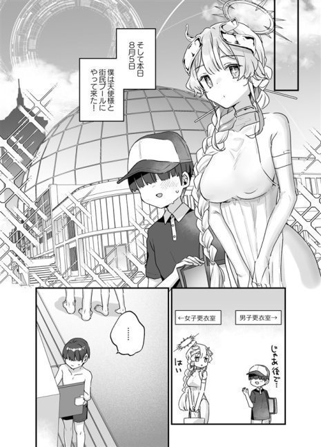 My Summer Vacation with A Machine Angel 2