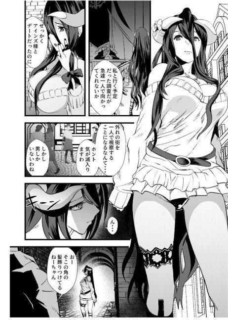 Lewd Succubus Albedo