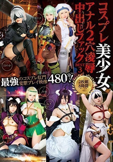 Cosplay Bishojo Best 3 ***2 Discs & 8 Hours***