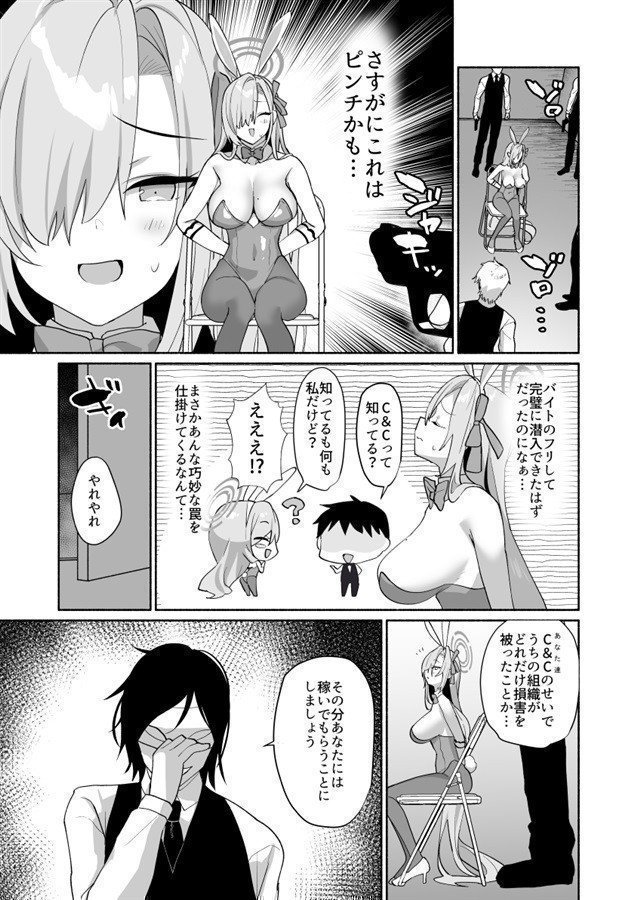 Asuna Collapsed  -- Asuna Houkai