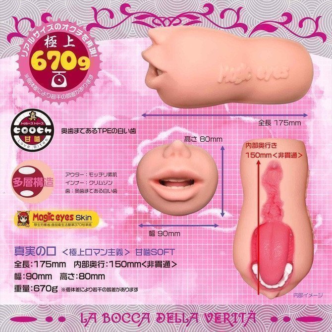 La Bocca Della Verita (Mouth of Truth) - Supreme Romanticism Gentle Bite Soft