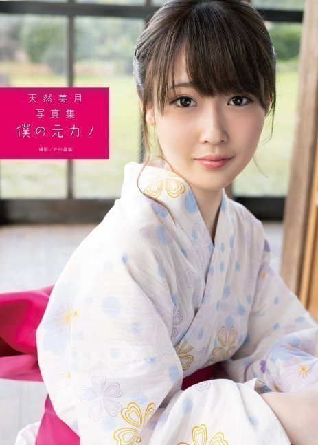 My Ex-Girlfriend - Boku no Motokano - Mizuki Amane Photobook