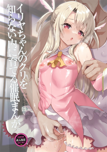 Training Illya-chan's Clit While Mesmerised