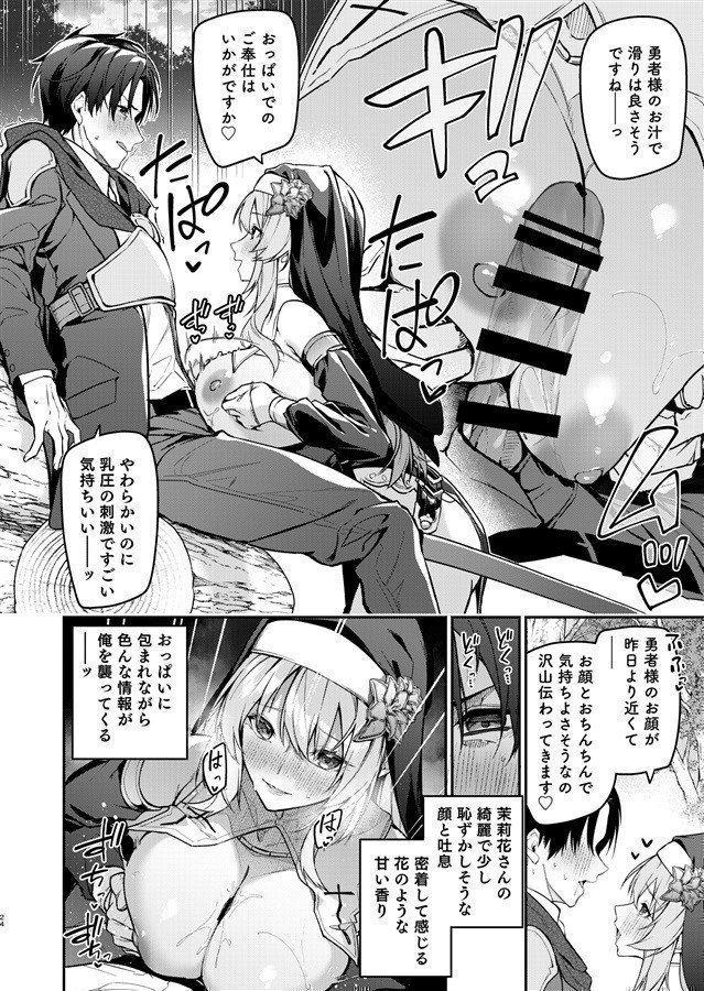 Yusha Level Up de Sister Kara Shukufuku wo