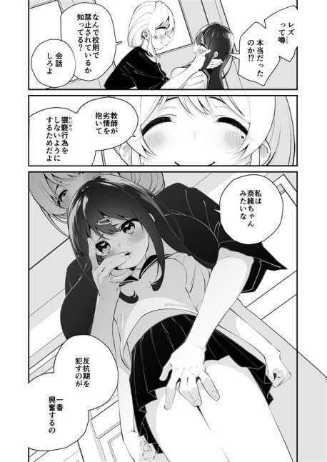 Rough Treatment Yuri Disipline Room