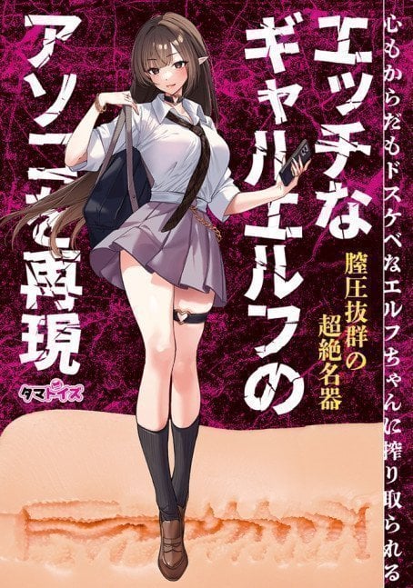 Black Haired Elf-chan THE HOLE