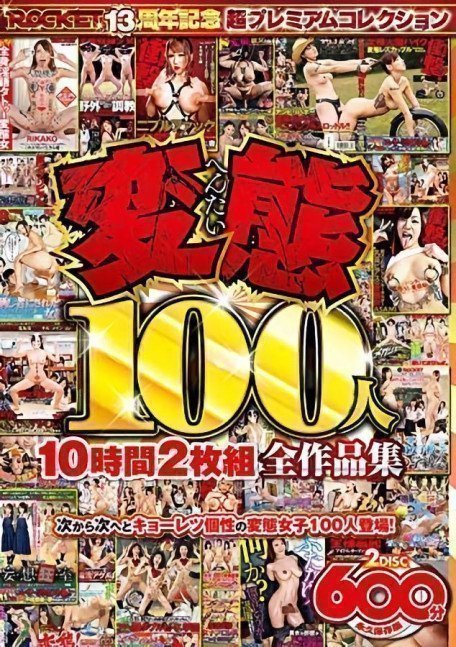 HEN-TAI Complete Edition  ***2 Discs & 10 Hours!!!***