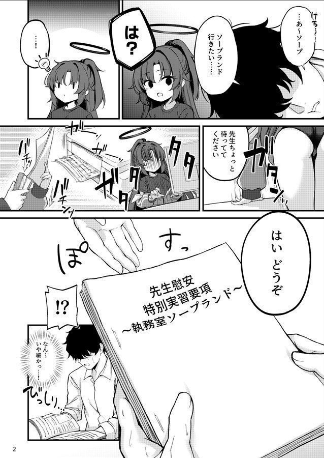 Yuka-chan's Soap Land