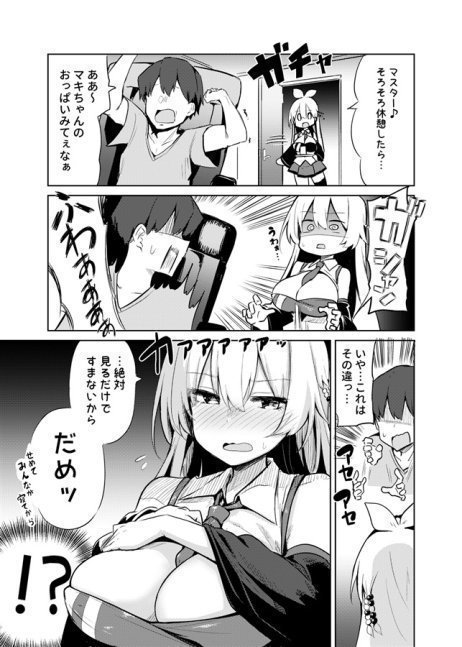 My Master Wants to See Makichan's Boobs