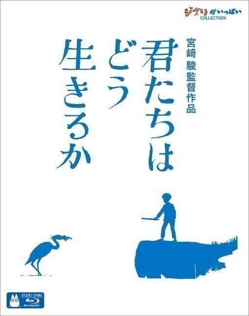 The Boy and the Heron (Blu-ray)