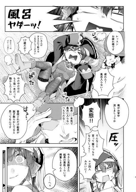 I Want To Let Marine Captain Take a Bath