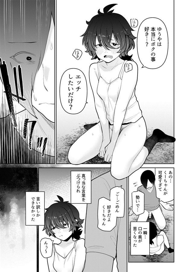 I Don't Know If I Love You -- Boku ha Suki ka Wakaranai