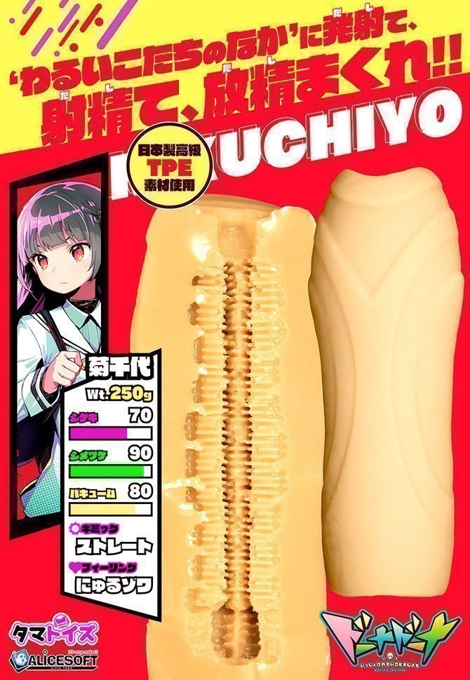 DOHNA : DOHNA -- KIKUCHIYO Premium (Tamatoys x AliceSoft Collab Toy)