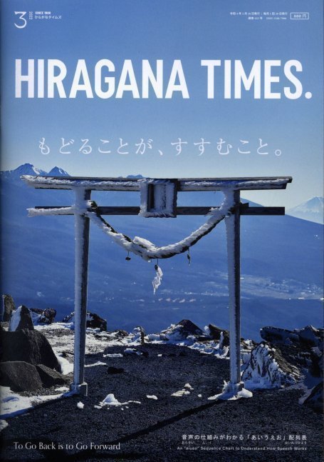 Hiragana Times Mar 2022 NO. 425