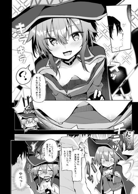 Meet Up and Hook up With Megumin Cosplayer