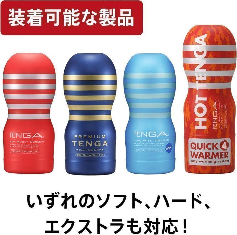 TENGA CUP VIBRATOR ~ First Limited Set