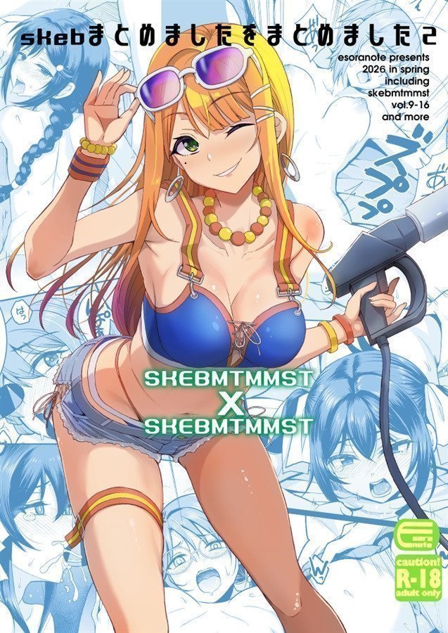 Skeb Omnibus -- esoranote Presents 2026 in Spring Including Skebmtmmst vol.9-19 and More