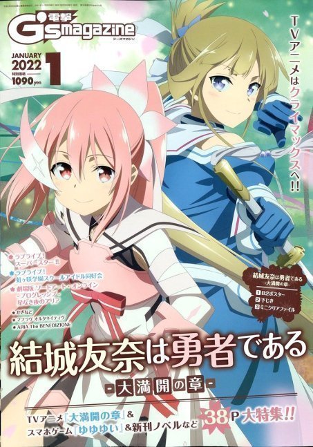 Dengeki G's Magazine Jan 2022