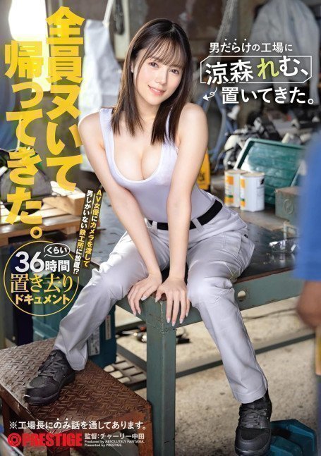 Remu Suzumori is Left Behind in a Factory Full of Men -- Remu Suzumori