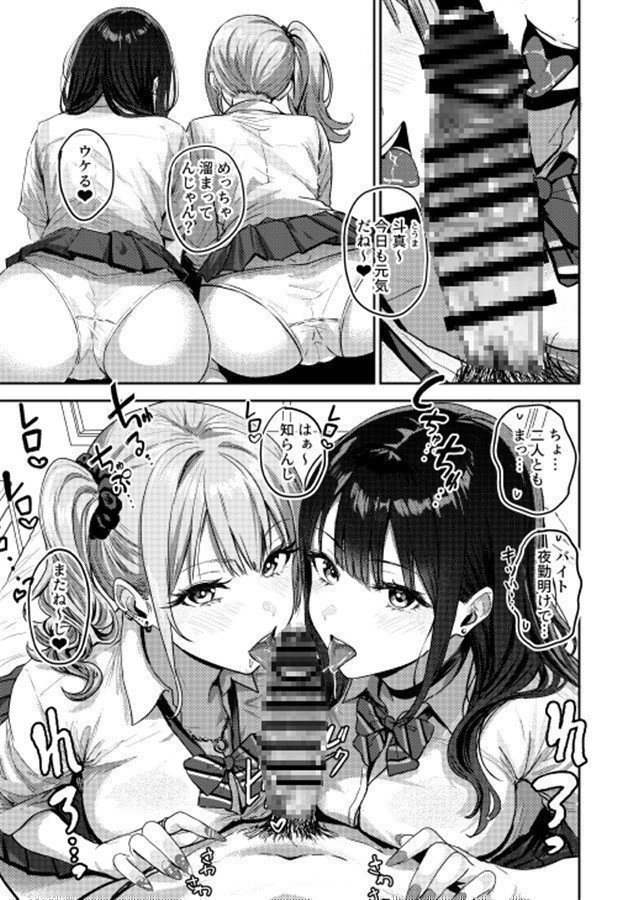 Gal to Meccha Manahame Nakadashi Ecchisuru Hanashi vol.1