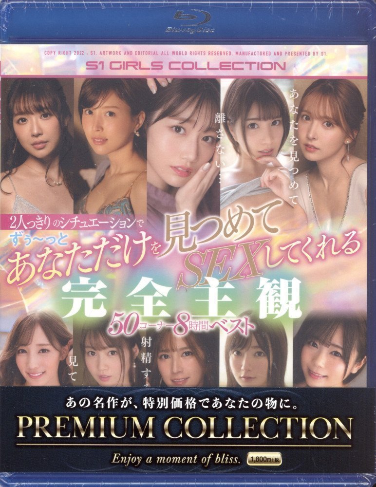 *PREMIUM COLLECTION* Stare at you... 8 Hours Best (Blu-ray)