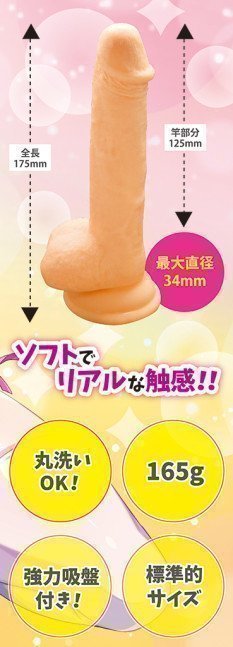 My First Dildo