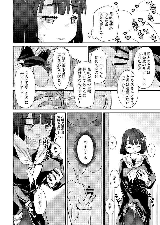 It Is All Kaho Hinoshita's Fault