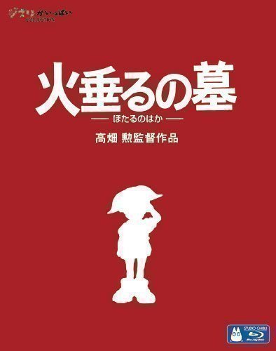 Grave of the Fireflies (Blu-ray)