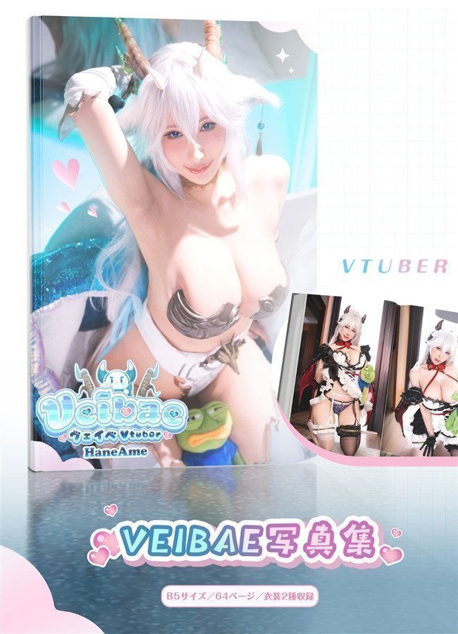 HaneAme Cosplay Photobook Vtuber Veibae Demon Maid x Dragon Girl