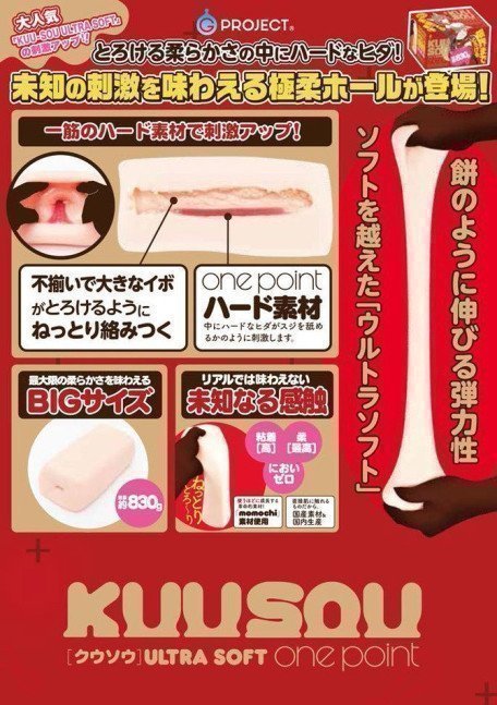 KUU-SOU ULTRASOFT Onepoint