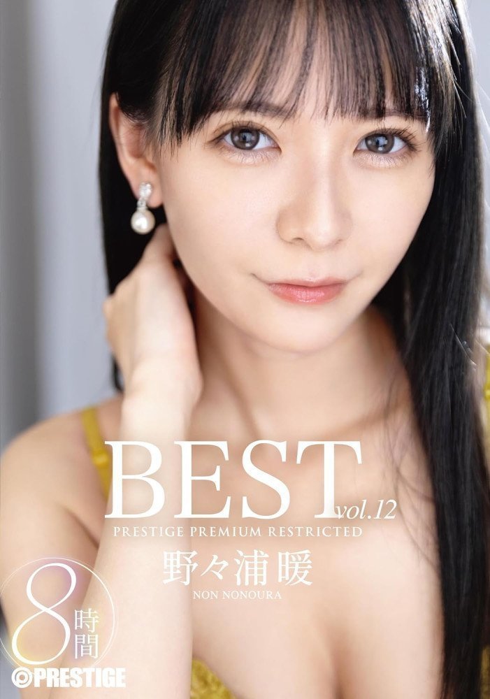 Non Nonoura 8 Hours BEST PRESTIGE PREMIUM RESTRICTED vol. 12