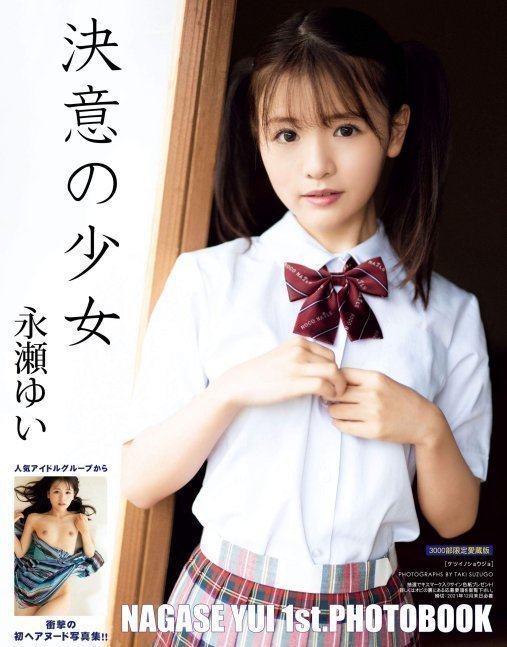 Ketsui no Shoujo - Yui Nagase 1st Photobook