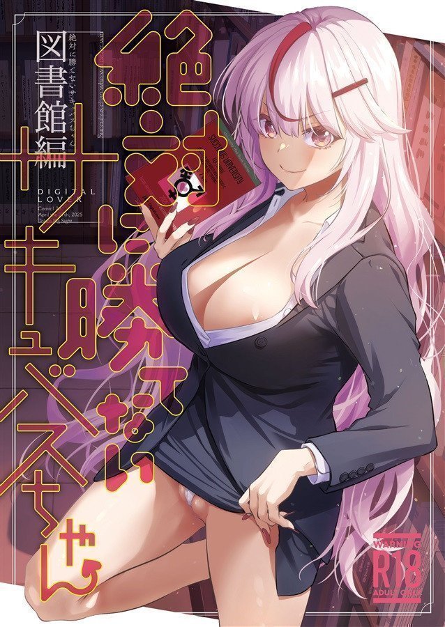 The Succubus Who Never Wins Episode: Library