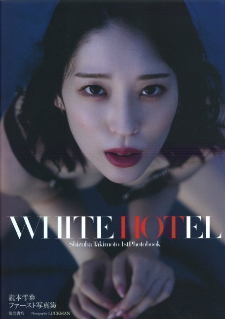 White Hotel -- Shizuha Takimoto