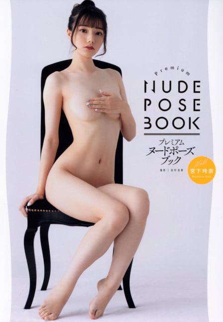 Premium Nude Pose Book - Rena Miyashita