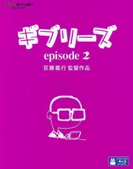 Neko No Ongaeshi – The Cat Returns + Ghiblies Episode 2 (Blu-ray)