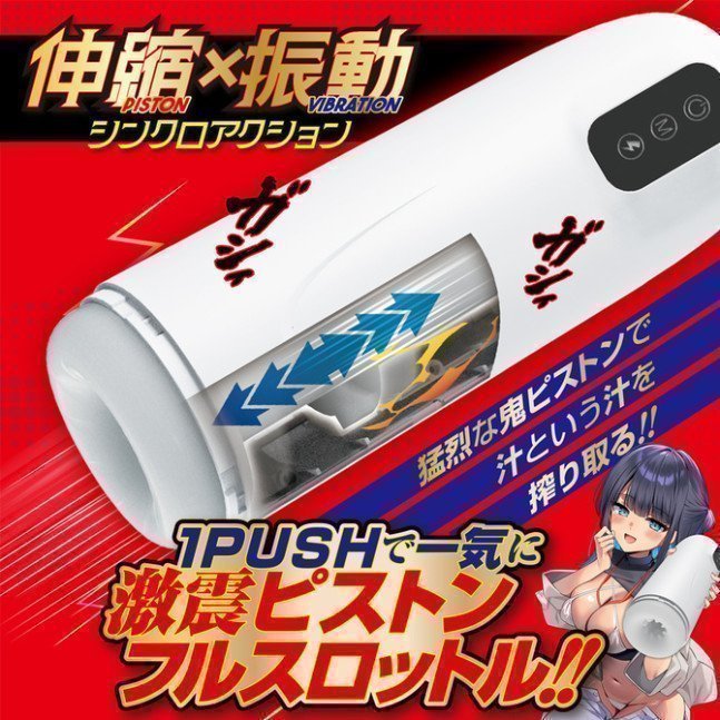 Dr. Zuriko's Laboratory -- IKINARI Piston Onahole