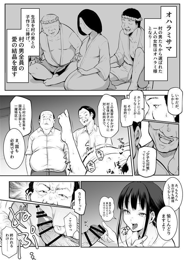 OHARAMISAMA 2