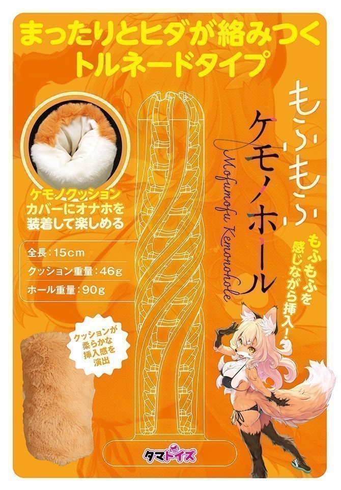 Mofu Mofu Kemono Hole ~ Fox