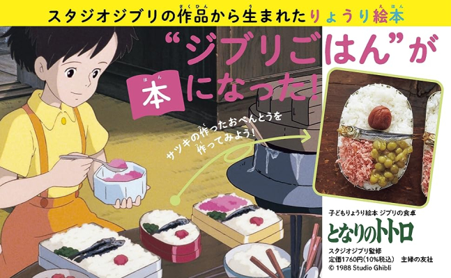 Ghibli Dining Table ~ My Neighbor Totoro