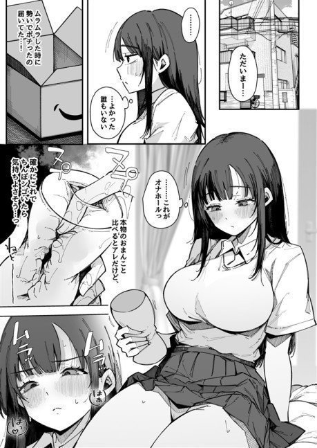 My Sister is Addicted To Ejaculation