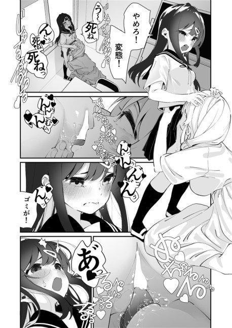 Rough Treatment Yuri Disipline Room