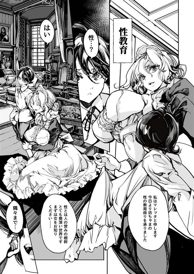 Maretta, The Sex Education Maid