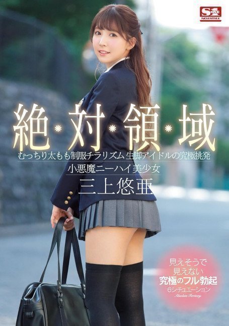 *BEST HITS* Zettai Ryouiki -- Yua Mikami (Region 2)
