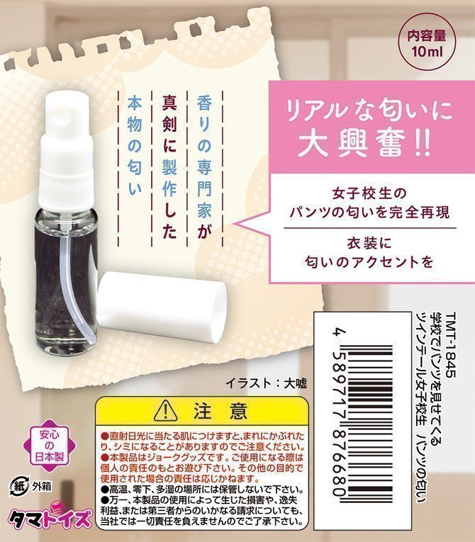The Smell of Twin-Tailed Schoolgirl's Panty