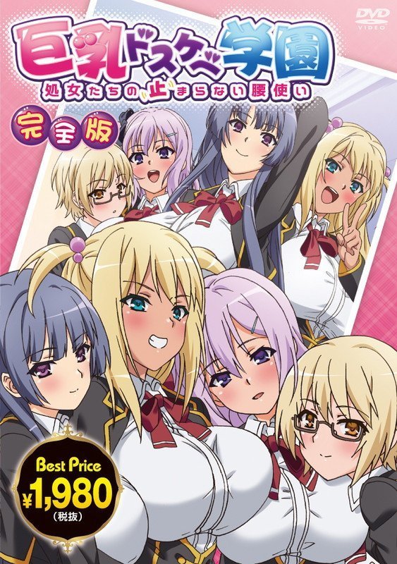 *Best Price* Kyonyu Dosukebe Gakuen - Complete Edition (Region 2)