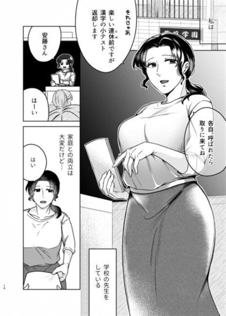 Female Teacher's Another Side of Two Faces 2
