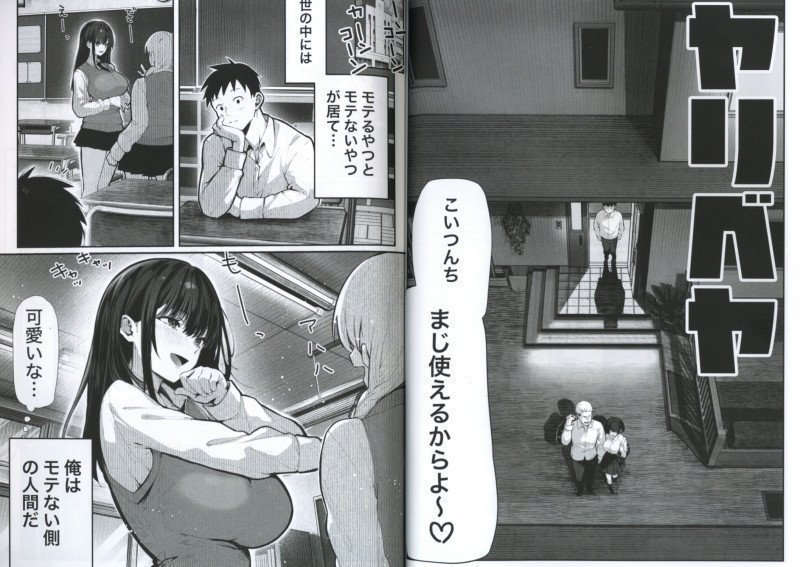 Yaribeya -- The Fuck Room