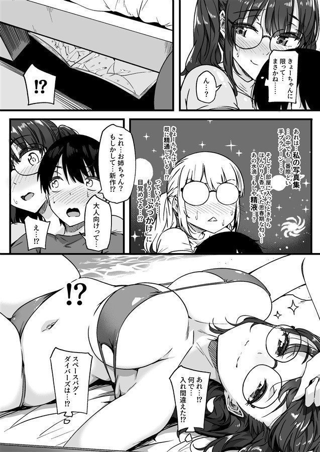 Big Sister Saya-Chan is Calling Me