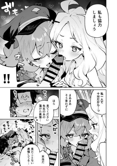 Mofu Mofu Toro Toro Mutual Desires